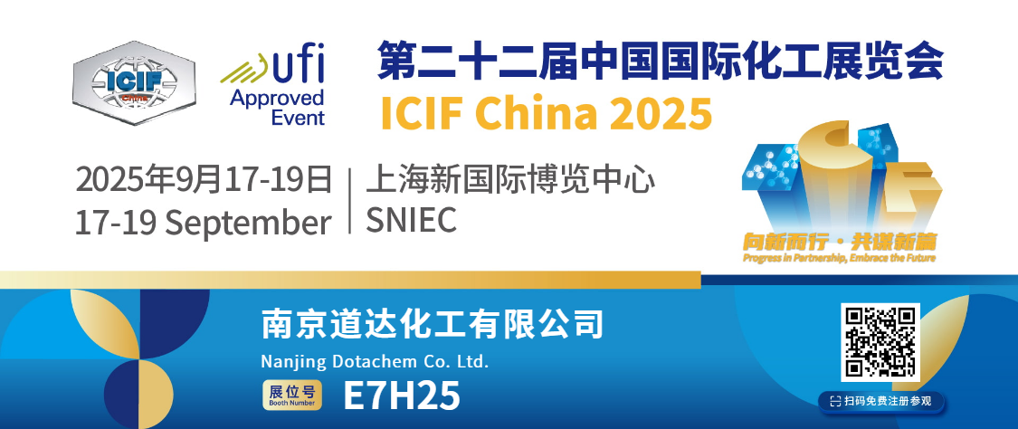 Dotachem akan mengambil bahagian dalam Pameran Industri Kimia Antarabangsa 2025. Lihat anda di Booth E7H25!